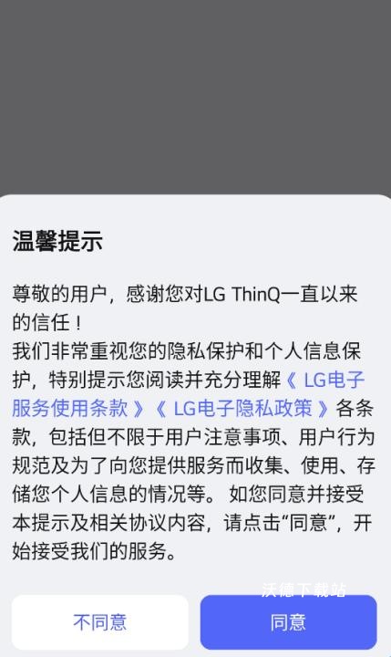 SmartThinQ app_生活实用_第1张_沃德下载站 SmartThinQ app_https://www.wordpress6.com_生活实用_第1张
