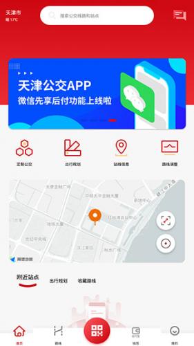 天津公交线路查询_出行购物_第2张_沃德下载站 天津公交线路查询_https://www.wordpress6.com_出行购物_第2张
