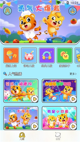 贝乐虎儿歌_学习教育_第1张_沃德下载站 贝乐虎儿歌_https://www.wordpress6.com_学习教育_第1张