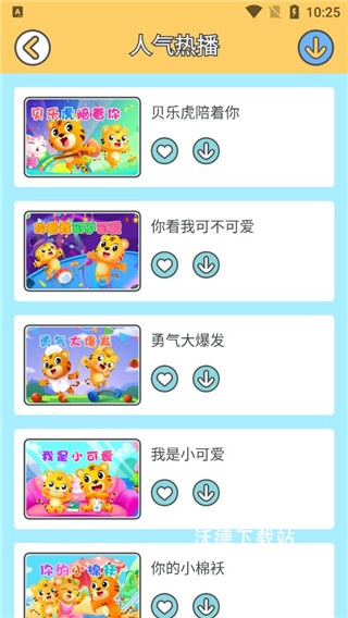 贝乐虎儿歌_学习教育_第3张_沃德下载站 贝乐虎儿歌_https://www.wordpress6.com_学习教育_第3张