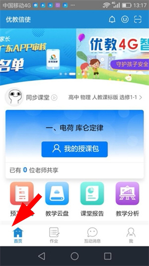 优教帮帮通_学习教育_第1张_沃德下载站 优教帮帮通_https://www.wordpress6.com_学习教育_第1张