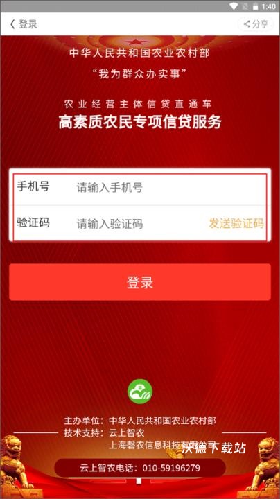 云上智农_生活实用_第4张_沃德下载站 云上智农_https://www.wordpress6.com_生活实用_第4张