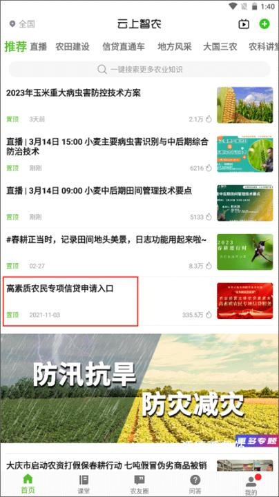 云上智农_生活实用_第3张_沃德下载站 云上智农_https://www.wordpress6.com_生活实用_第3张