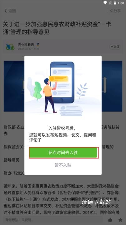 云上智农_生活实用_第9张_沃德下载站 云上智农_https://www.wordpress6.com_生活实用_第9张