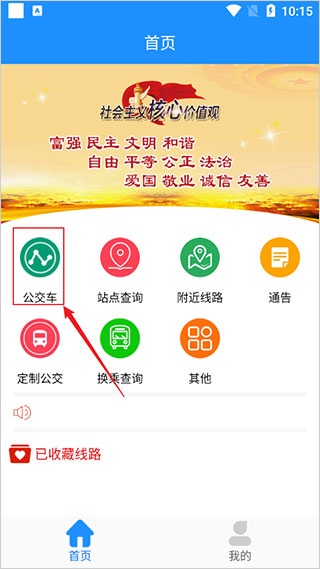 马鞍山掌上公交_https://www.wordpress6.com_出行购物_第1张