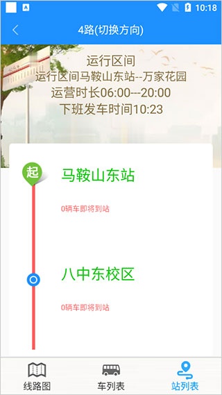 马鞍山掌上公交_https://www.wordpress6.com_出行购物_第5张