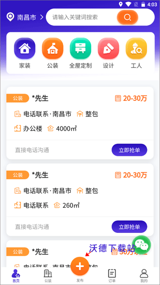 51装修师傅_https://m.wordpress6.com_生活实用_第1张