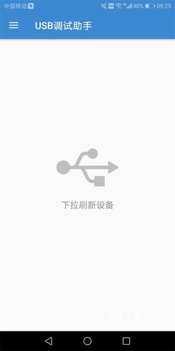 USB调试助手_系统工具_第6张_沃德下载站 USB调试助手_https://www.wordpress6.com_系统工具_第6张