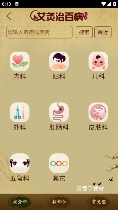经络穴位图解_生活实用_第2张_沃德下载站 经络穴位图解_https://www.wordpress6.com_生活实用_第2张