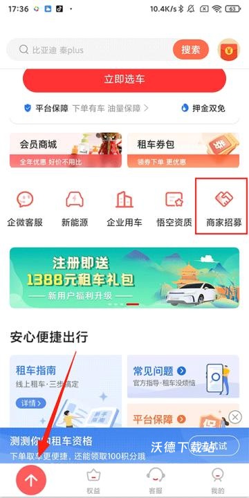 悟空租车_出行购物_第1张_沃德下载站 悟空租车_https://www.wordpress6.com_出行购物_第1张