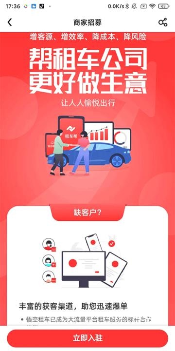 悟空租车_出行购物_第2张_沃德下载站 悟空租车_https://www.wordpress6.com_出行购物_第2张