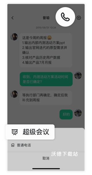 中移移动办公官网安装手机版_办公商务_第2张_沃德下载站 中移移动办公官网安装手机版_https://m.wordpress6.com_办公商务_第2张