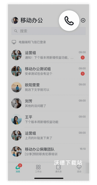 中移移动办公官网安装手机版_办公商务_第1张_沃德下载站 中移移动办公官网安装手机版_https://m.wordpress6.com_办公商务_第1张