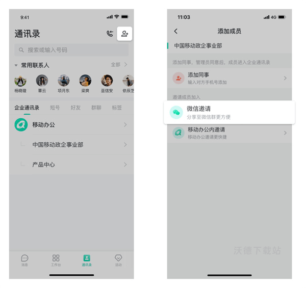 中移移动办公官网安装手机版_办公商务_第4张_沃德下载站 中移移动办公官网安装手机版_https://m.wordpress6.com_办公商务_第4张