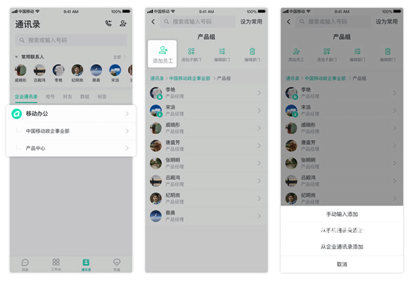中移移动办公官网安装手机版_办公商务_第3张_沃德下载站 中移移动办公官网安装手机版_https://m.wordpress6.com_办公商务_第3张