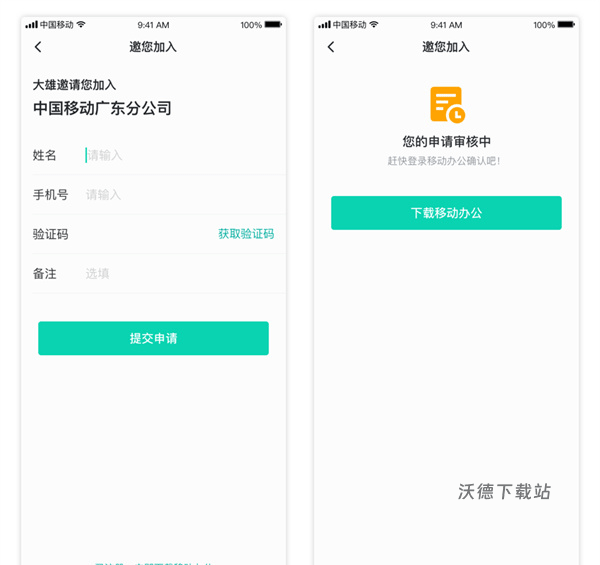 中移移动办公官网安装手机版_办公商务_第6张_沃德下载站 中移移动办公官网安装手机版_https://m.wordpress6.com_办公商务_第6张
