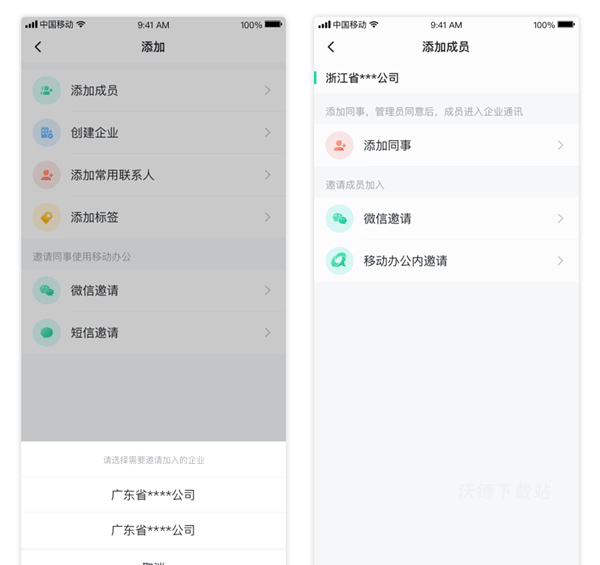 中移移动办公官网安装手机版_办公商务_第5张_沃德下载站 中移移动办公官网安装手机版_https://m.wordpress6.com_办公商务_第5张