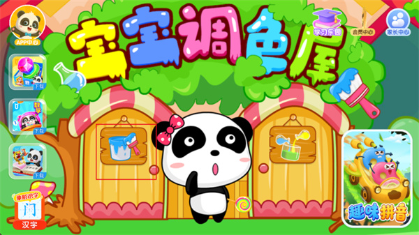 宝宝调色屋游戏_休闲益智_第1张_沃德下载站 宝宝调色屋游戏_https://www.wordpress6.com_休闲益智_第1张