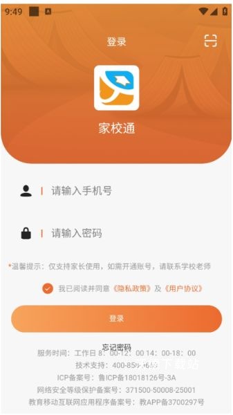 家校通app安装免费_学习教育_第1张_沃德下载站 家校通app安装免费_https://www.wordpress6.com_学习教育_第1张