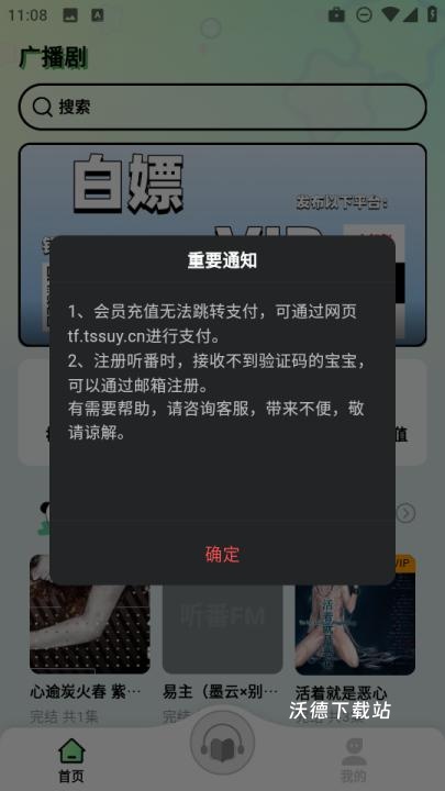 听番FM_影音播放_第1张_沃德下载站 听番FM_https://m.wordpress6.com_影音播放_第1张