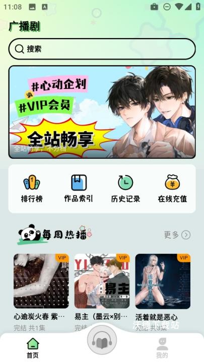 听番FM_影音播放_第2张_沃德下载站 听番FM_https://m.wordpress6.com_影音播放_第2张