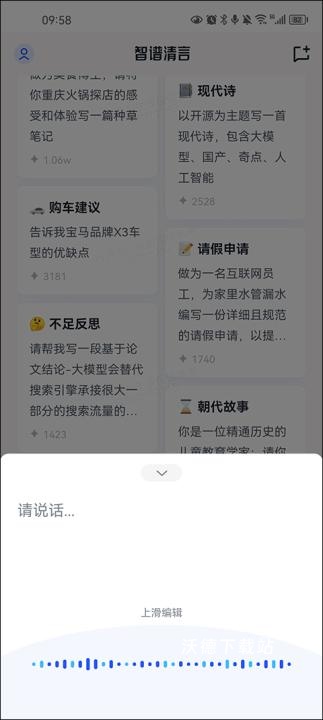 智谱清言_办公商务_第1张_沃德下载站 智谱清言_https://m.wordpress6.com_办公商务_第1张