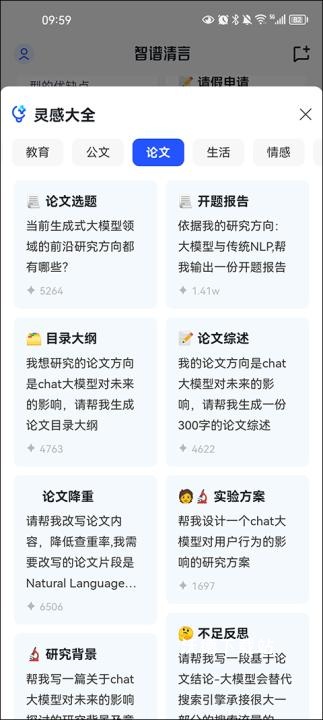 智谱清言_办公商务_第2张_沃德下载站 智谱清言_https://m.wordpress6.com_办公商务_第2张