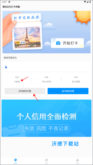 打卡定位_系统工具_第2张_沃德下载站 打卡定位_https://www.wordpress6.com_系统工具_第2张