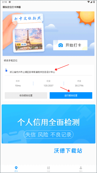 打卡定位_系统工具_第5张_沃德下载站 打卡定位_https://www.wordpress6.com_系统工具_第5张