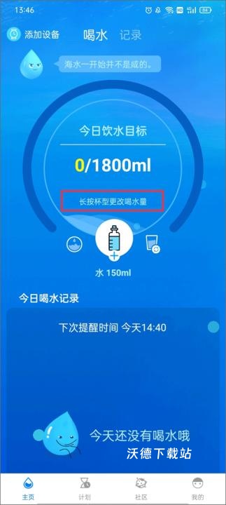 喝水提醒助手_生活实用_第1张_沃德下载站 喝水提醒助手_https://www.wordpress6.com_生活实用_第1张