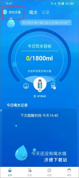 喝水提醒助手_生活实用_第3张_沃德下载站 喝水提醒助手_https://www.wordpress6.com_生活实用_第3张