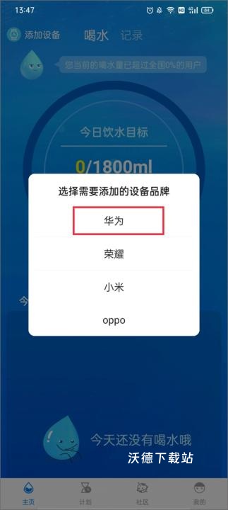 喝水提醒助手_生活实用_第4张_沃德下载站 喝水提醒助手_https://www.wordpress6.com_生活实用_第4张