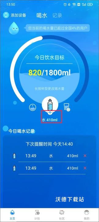 喝水提醒助手_生活实用_第6张_沃德下载站 喝水提醒助手_https://www.wordpress6.com_生活实用_第6张