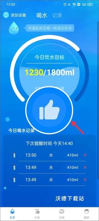 喝水提醒助手_生活实用_第7张_沃德下载站 喝水提醒助手_https://www.wordpress6.com_生活实用_第7张