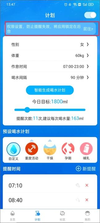 喝水提醒助手_生活实用_第9张_沃德下载站 喝水提醒助手_https://www.wordpress6.com_生活实用_第9张