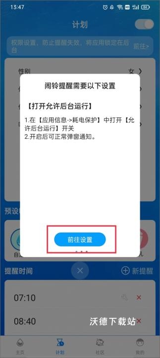 喝水提醒助手_生活实用_第10张_沃德下载站 喝水提醒助手_https://www.wordpress6.com_生活实用_第10张