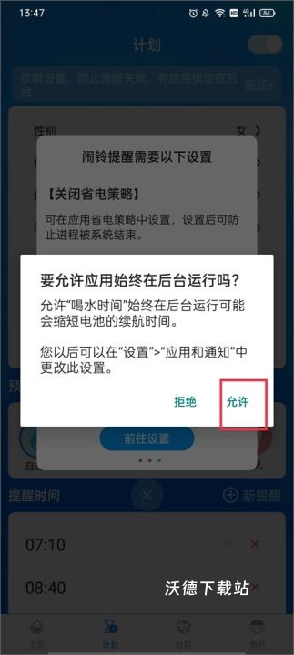 喝水提醒助手_生活实用_第11张_沃德下载站 喝水提醒助手_https://www.wordpress6.com_生活实用_第11张