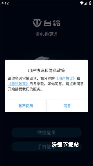 台铃智远版_出行购物_第2张_沃德下载站 台铃智远版_https://m.wordpress6.com_出行购物_第2张