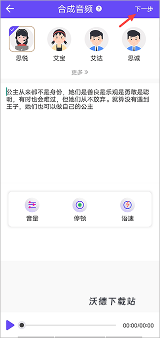 免费语音合成_影音播放_第2张_沃德下载站 免费语音合成_https://www.wordpress6.com_影音播放_第2张