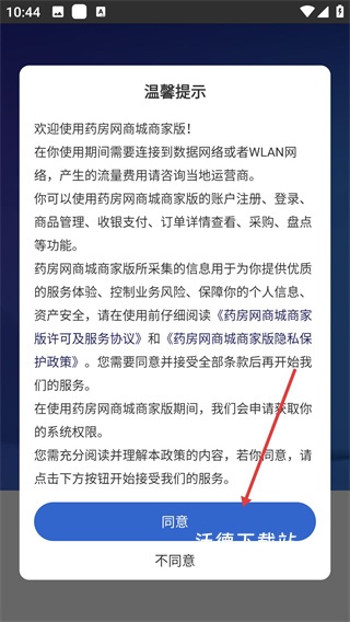 药房网商城商家版_https://m.wordpress6.com_生活实用_第1张