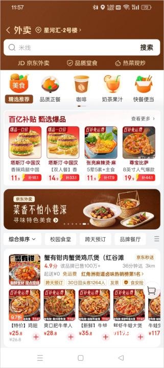 京东外卖_生活实用_第2张_沃德下载站 京东外卖_https://m.wordpress6.com_生活实用_第2张