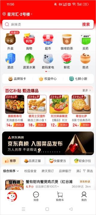 京东外卖_生活实用_第1张_沃德下载站 京东外卖_https://m.wordpress6.com_生活实用_第1张