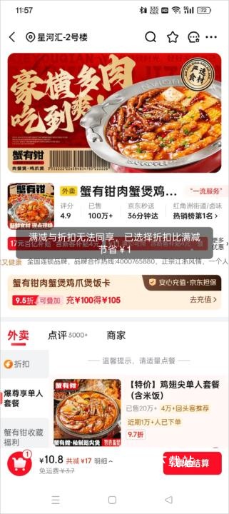 京东外卖_生活实用_第3张_沃德下载站 京东外卖_https://m.wordpress6.com_生活实用_第3张