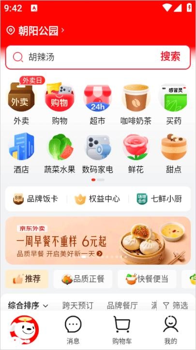 京东外卖_生活实用_第5张_沃德下载站 京东外卖_https://m.wordpress6.com_生活实用_第5张