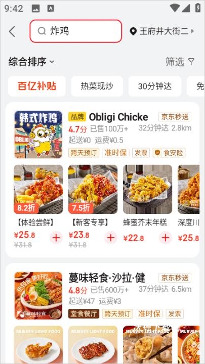 京东外卖_生活实用_第6张_沃德下载站 京东外卖_https://m.wordpress6.com_生活实用_第6张