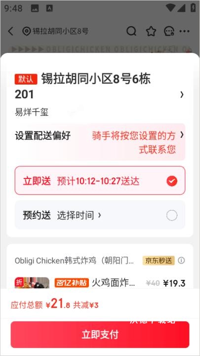 京东外卖_生活实用_第8张_沃德下载站 京东外卖_https://m.wordpress6.com_生活实用_第8张