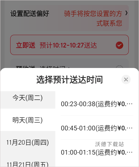 京东外卖_生活实用_第9张_沃德下载站 京东外卖_https://m.wordpress6.com_生活实用_第9张