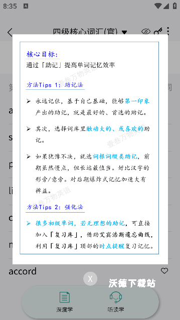 壹叁万物英安卓版_学习教育_第6张_沃德下载站 壹叁万物英安卓版_https://www.wordpress6.com_学习教育_第6张