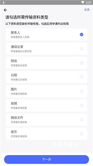 闪电手机搬家_系统工具_第1张_沃德下载站 闪电手机搬家_https://m.wordpress6.com_系统工具_第1张