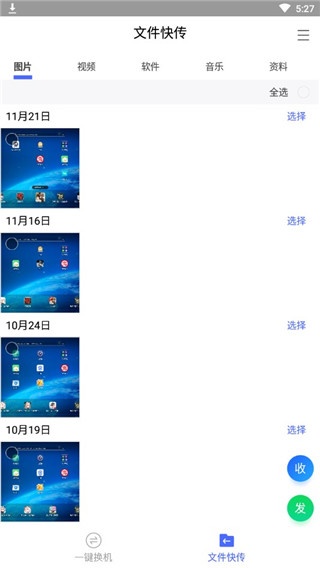 闪电手机搬家_系统工具_第3张_沃德下载站 闪电手机搬家_https://m.wordpress6.com_系统工具_第3张